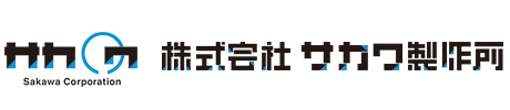 株式会社サカワ製作所